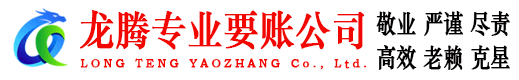 连城要账公司